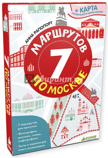 7 маршрутов по Москве