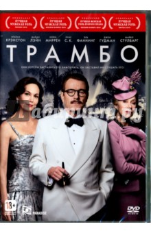Zakazat.ru: Трамбо (DVD). Роуч Джей