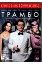 Трамбо (DVD). Роуч Джей