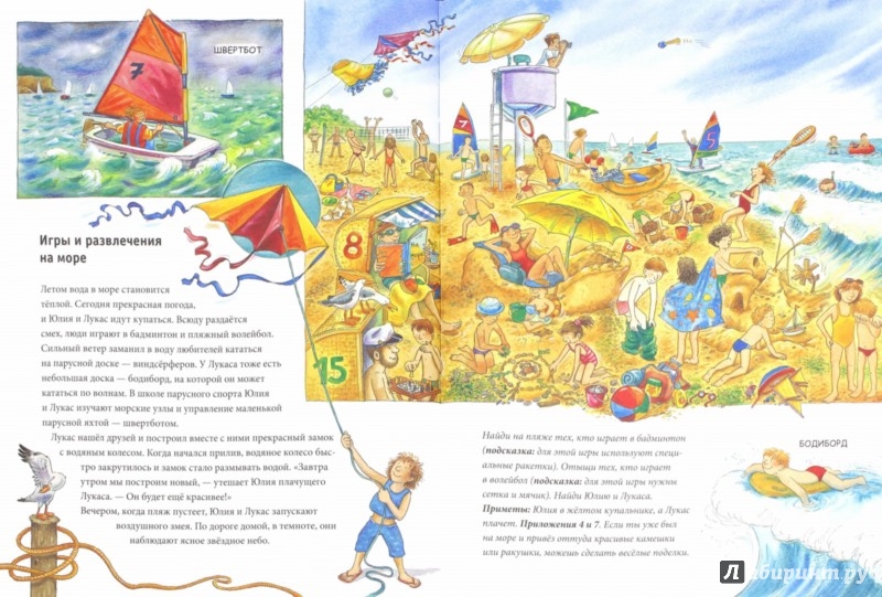Иллюстрация 1 из 8 для На море. Находилки-развивалки. ФГОС - Бьянка Минте-Кениг | Лабиринт - книги. Источник: Лабиринт
