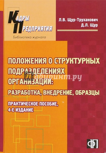 Положения о структурных подразделениях организации. Разработка, внедрение, образцы