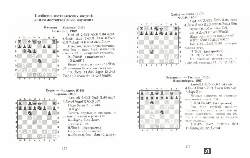Иллюстрация 1 из 18 для Современный шахматный учебник для разрядников и будущих чемпионов. Открытые дебюты - Всеволод Костров | Лабиринт - книги. Источник: Лабиринт