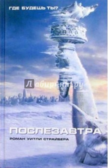 Послезавтра