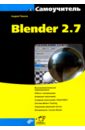прахов андрей валерьевич кардиомиопатии в детском возрасте Прахов Андрей Анатольевич Самоучитель Blender 2.7