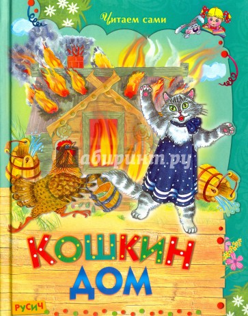 Кошкин дом