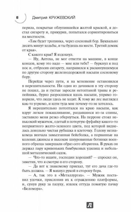 ДМИТРИЙ СЕРГЕЕВИЧ КРУЖЕВСКИЙ ВСЕ КНИГИ СКАЧАТЬ БЕСПЛАТНО ДМИТРИЙ СЕРГЕЕВИЧ КРУЖЕВСКИЙ ВСЕ КНИГИ СКАЧАТЬ БЕСПЛАТНО