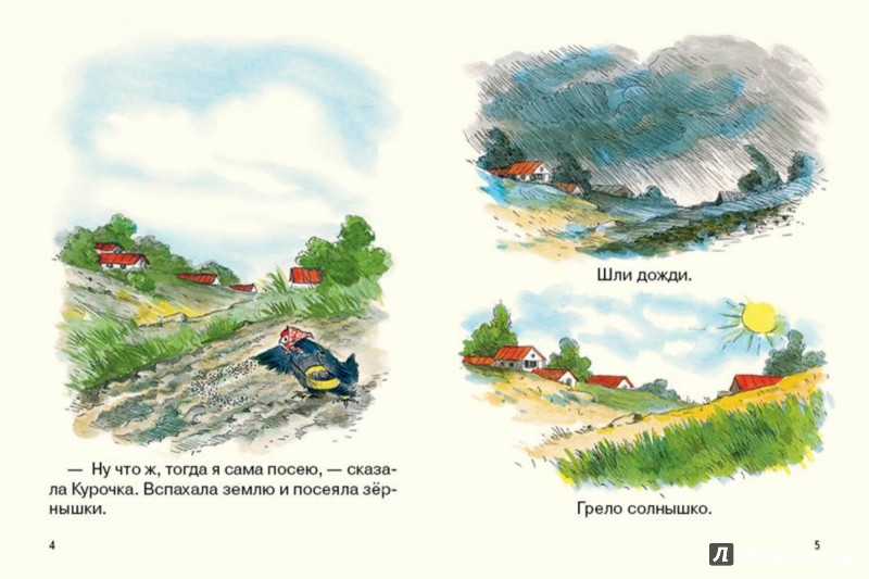 Иллюстрация 4 из 19 для Курочка-хлопотунья - Алексей Гарнич | Лабиринт - книги. Источник: Лабиринт