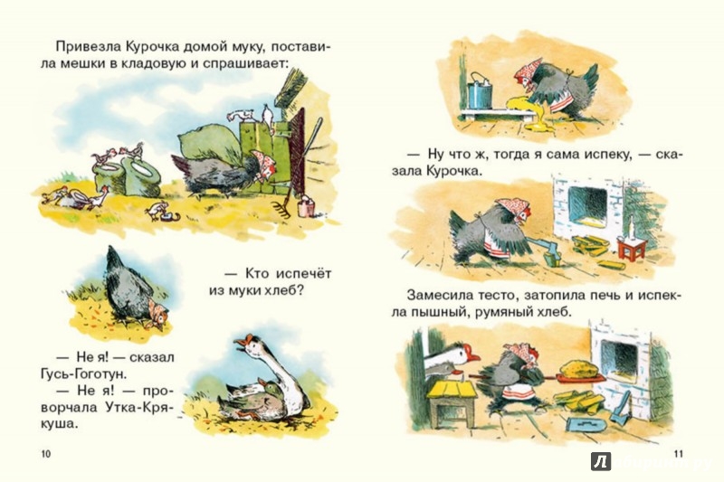 Иллюстрация 5 из 19 для Курочка-хлопотунья - Алексей Гарнич | Лабиринт - книги. Источник: Лабиринт