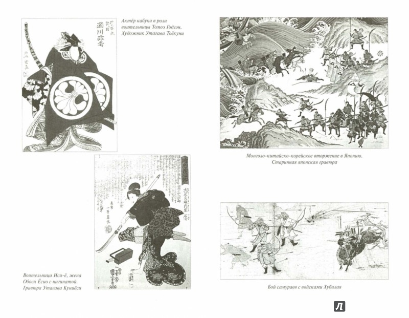 Иллюстрация 1 из 15 для Самураи державы Ямато - Вольфганг Акунов | Лабиринт - книги. Источник: Лабиринт