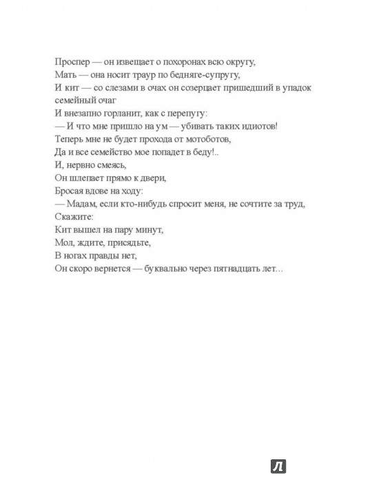 Лентяй. Перевод с французского стихотв. Жака Превера