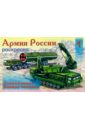 Армия России-1 (раскраска) армия россии 2 раскраска