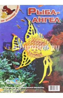 Рыба - ангел (цветная) (Ш010с).