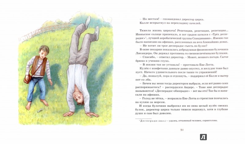 Иллюстрация 2 из 6 для Знаменитый сыщик Калле Блюмквист играет - Астрид Линдгрен | Лабиринт - книги. Источник: Лабиринт
