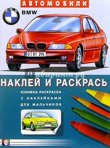 Автомобили: BMW