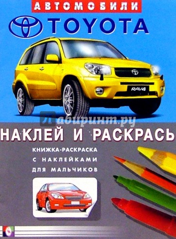 Автомобили: Toyota