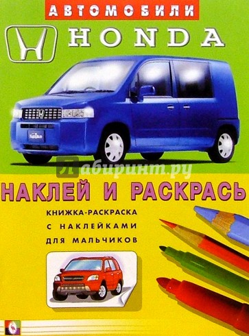 Автомобили: Honda