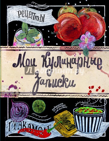 Мои кулинарные записки. Яблоки