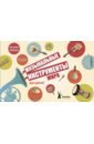 Беднар Сильви Музыкальные инструменты мира для детей развивающие плакаты музыкальные инструменты народов мира