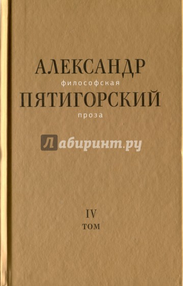 Философская проза. Том IV. Сны и рассказы; киносценарий "Человек не как другие"