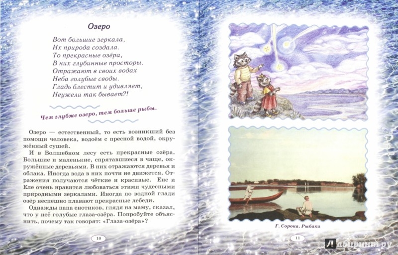 Иллюстрация 1 из 7 для Еня и Еля. Голубая планета - Анна Гончарова | Лабиринт - книги. Источник: Лабиринт