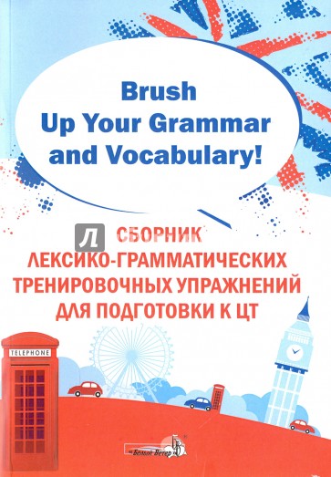 Brush Up Your Grammar and Vocabulary!