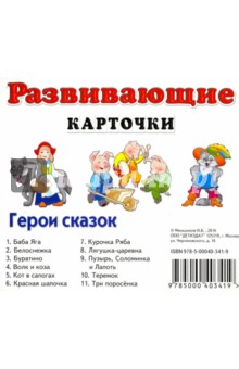 Обложка книги Герои сказок, Меньшиков И. Б.