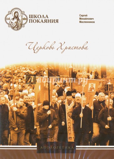 Церковь Христова (DVD)