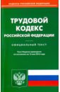 Трудовой кодекс РФ на 15.05.16 трудовой кодекс рф на 01 04 2012