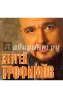Zakazat.ru: Сергей Трофимов (CD). Трофимов Сергей