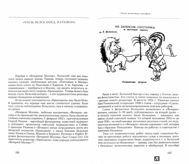 Иллюстрация 1 из 7 для Эпоха и судьба чекиста Бельского - Киянская, Фельдман | Лабиринт - книги. Источник: Лабиринт