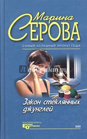 Закон стеклянных джунглей