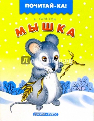 Мышка