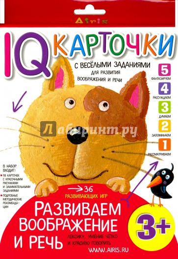 Карточки с веселыми заданиями. Развиваем воображение и речь 3+