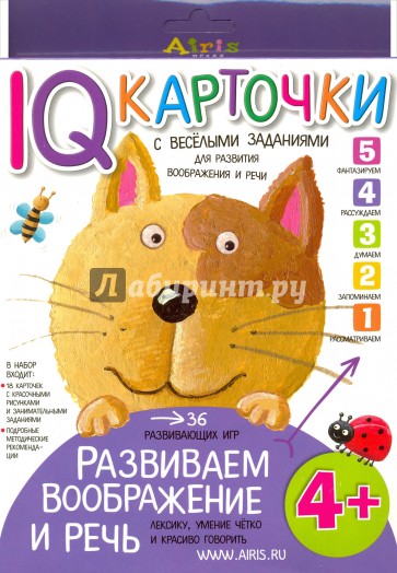 Карточки с веселыми заданиями. Развиваем воображение и речь 4+