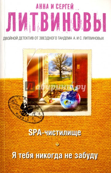 SPA-чистилище. Я тебя никогда не забуду