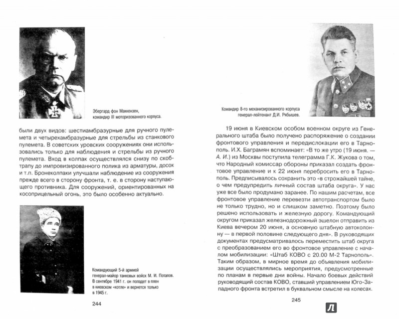 Иллюстрация 1 из 12 для Вторжение. 22 июня 1941 года - Алексей Исаев | Лабиринт - книги. Источник: Лабиринт
