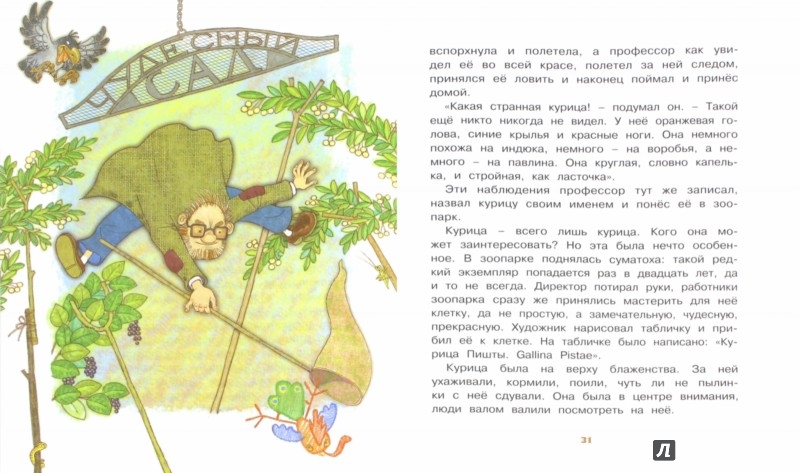 Иллюстрация 1 из 16 для О бегемоте, который боялся прививок - Милош Мацоурек | Лабиринт - книги. Источник: Лабиринт