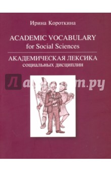     = Academic Vocubulary for Social Sciences