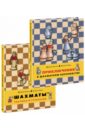 Халас Ференц, Геци Золтан Шахматы (Комплект) халас ференц геци золтан шахматы тактики и стратегии книга 2