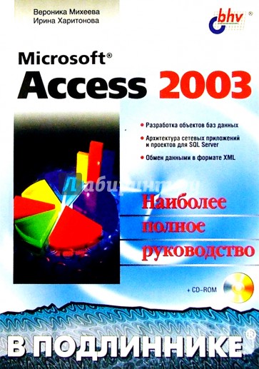 Microsoft Access 2003