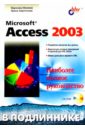 Михеева Вероника, Харитонова Ирина Microsoft Access 2003