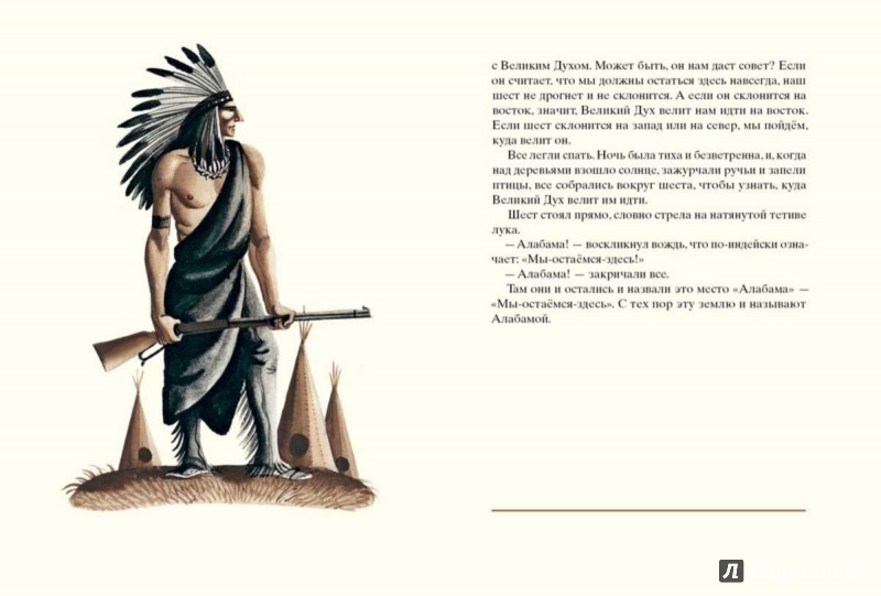 Иллюстрация 5 из 65 для Американские сказки и легенды | Лабиринт - книги. Источник: Лабиринт