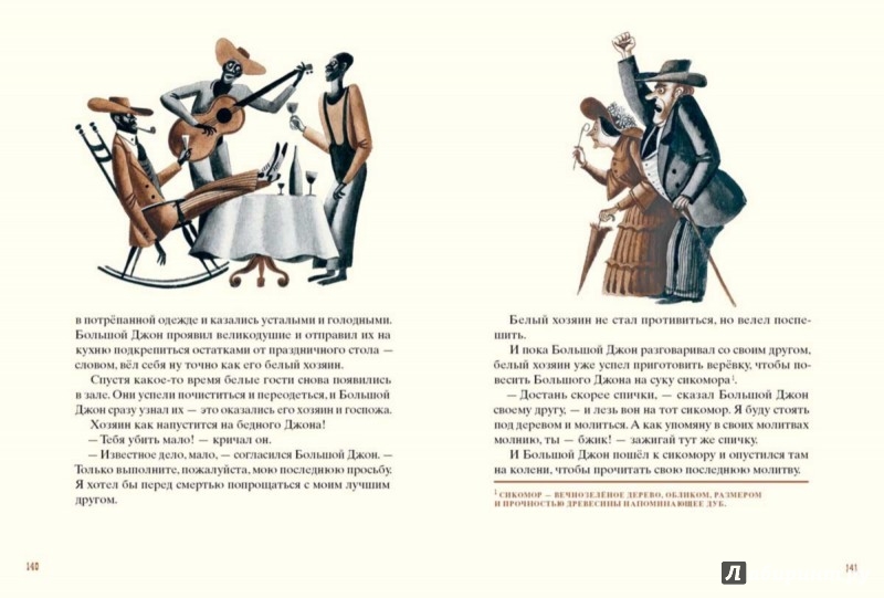 Иллюстрация 8 из 65 для Американские сказки и легенды | Лабиринт - книги. Источник: Лабиринт