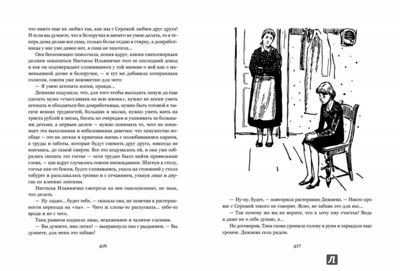 Иллюстрация 6 из 15 для Перекресток - Юрий Слепухин | Лабиринт - книги. Источник: Лабиринт