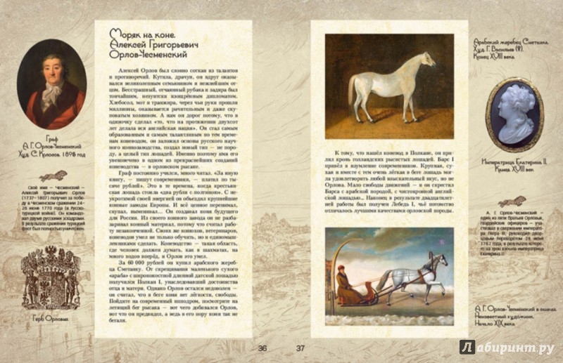 Иллюстрация 5 из 68 для Удивительные кони. Истории, рисунки и фотографии - Борис Алмазов | Лабиринт - книги. Источник: Лабиринт