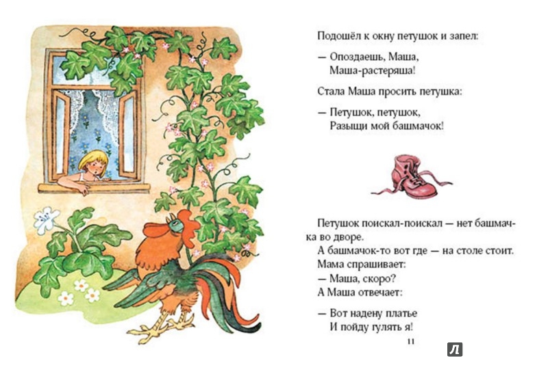 Иллюстрация 2 из 23 для Маша-растеряша - Любовь Воронкова | Лабиринт - книги. Источник: Лабиринт