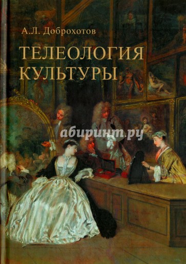 Телеология культуры