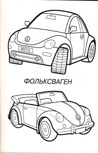 Иллюстрация 1 из 11 для Супер Раскраска. Машины | Лабиринт - книги. Источник: Лабиринт