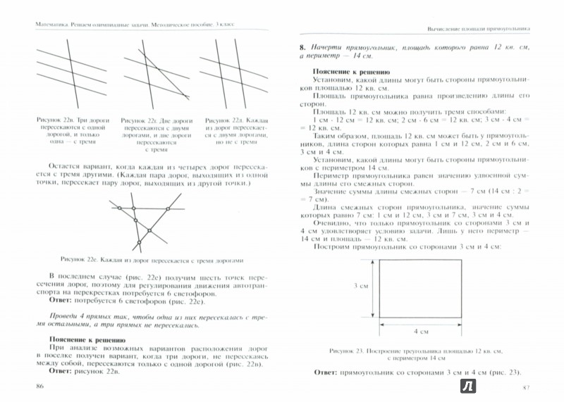 Методическое пособие по математике 3 класс под редакцией чураковой
