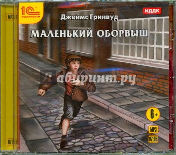 Маленький оборвыш. Детская повесть (CDmp3)